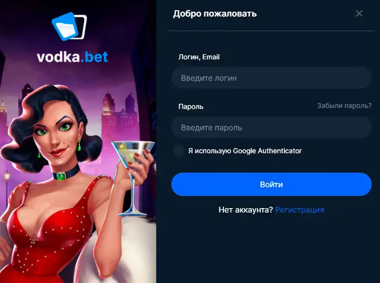 Бонусы на официальном сайте Vodka Bet Casino